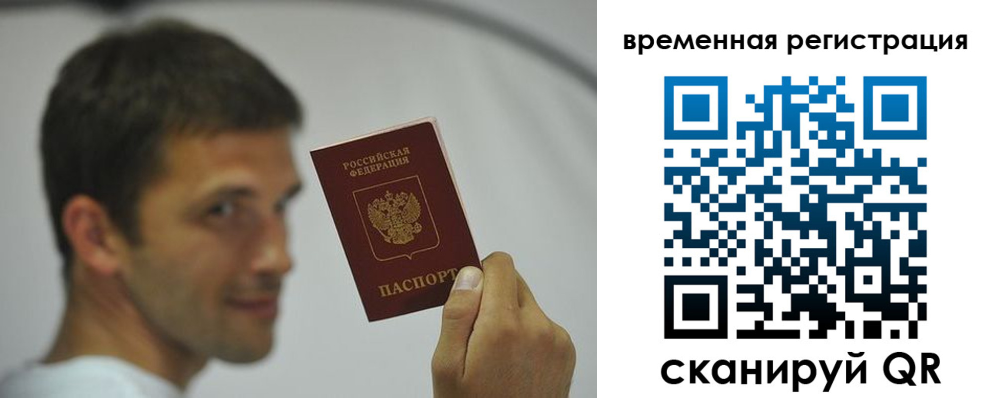 временная регистрация поиск в Чкаловске