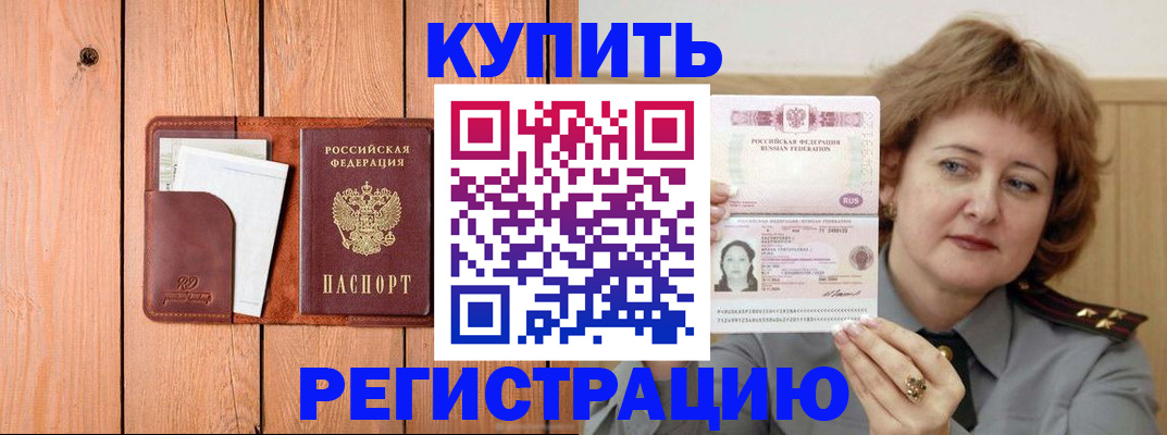 прописка паспорт в Чкаловске