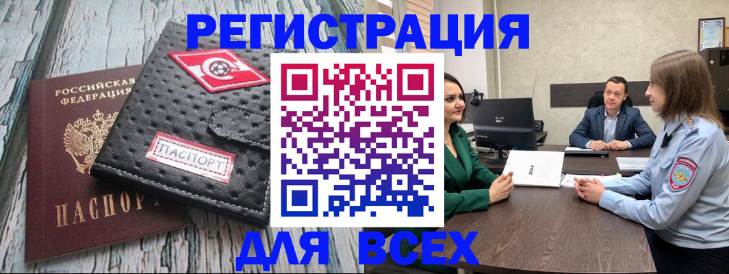 временная регистрация законно в Чкаловске