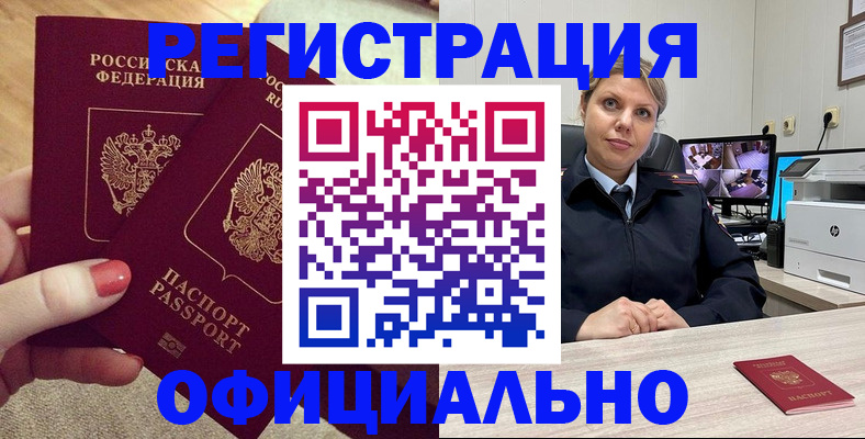 прописка для работы в Чкаловске