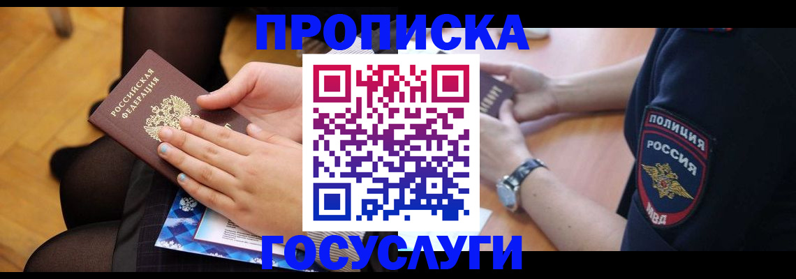 прописка от собственника в Чкаловске